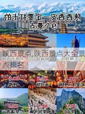 陕西景点,陕西景点大全景点排名-第2张图片-呼呼旅行网