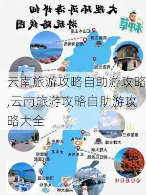 云南旅游攻略自助游攻略,云南旅游攻略自助游攻略大全-第2张图片-呼呼旅行网