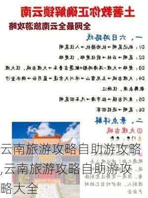 云南旅游攻略自助游攻略,云南旅游攻略自助游攻略大全-第3张图片-呼呼旅行网