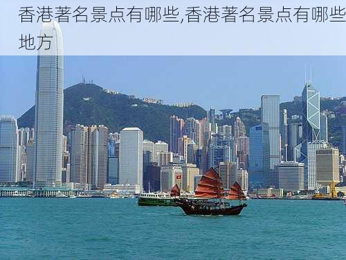 香港著名景点有哪些,香港著名景点有哪些地方-第2张图片-呼呼旅行网