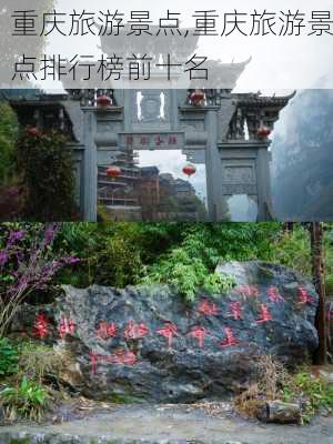 重庆旅游景点,重庆旅游景点排行榜前十名-第3张图片-呼呼旅行网