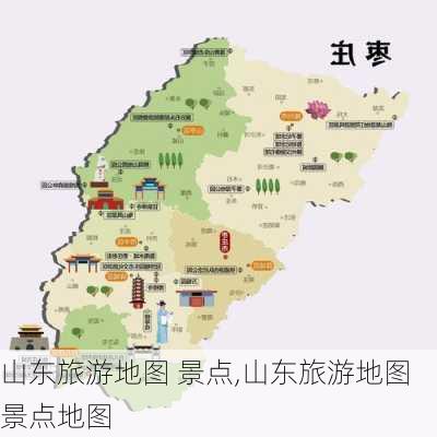 山东旅游地图 景点,山东旅游地图景点地图-第1张图片-呼呼旅行网