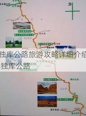 独库公路旅游攻略详细介绍,独库公路-第1张图片-呼呼旅行网