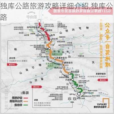 独库公路旅游攻略详细介绍,独库公路-第3张图片-呼呼旅行网