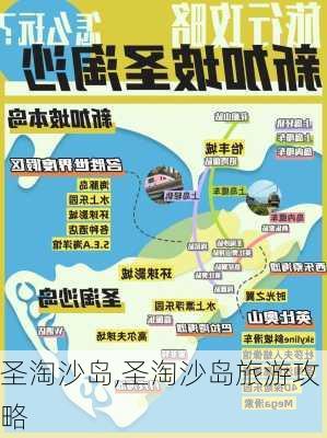 圣淘沙岛,圣淘沙岛旅游攻略-第1张图片-呼呼旅行网