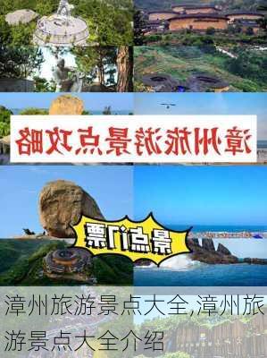 漳州旅游景点大全,漳州旅游景点大全介绍-第3张图片-呼呼旅行网