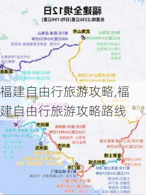 福建自由行旅游攻略,福建自由行旅游攻略路线-第1张图片-呼呼旅行网