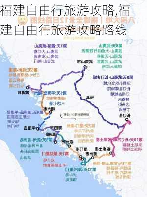 福建自由行旅游攻略,福建自由行旅游攻略路线-第2张图片-呼呼旅行网