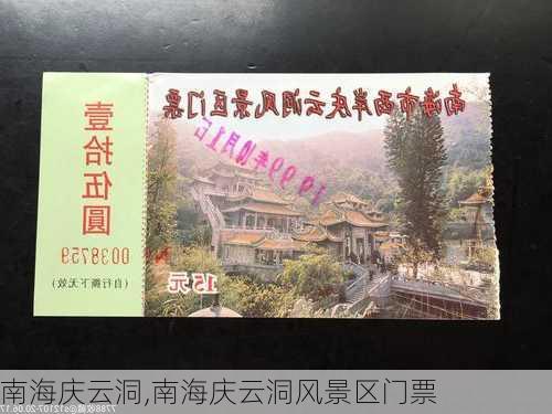 南海庆云洞,南海庆云洞风景区门票-第1张图片-呼呼旅行网