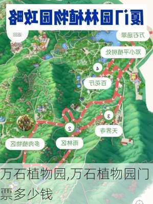 万石植物园,万石植物园门票多少钱-第3张图片-呼呼旅行网