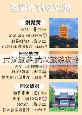 武汉旅游,武汉旅游攻略-第2张图片-呼呼旅行网