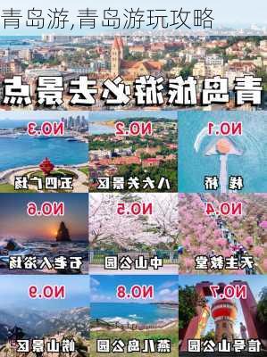 青岛游,青岛游玩攻略-第3张图片-呼呼旅行网