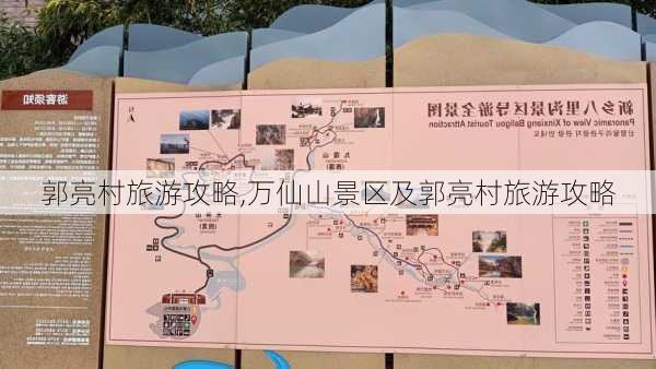 郭亮村旅游攻略,万仙山景区及郭亮村旅游攻略-第3张图片-呼呼旅行网