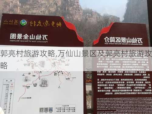 郭亮村旅游攻略,万仙山景区及郭亮村旅游攻略-第2张图片-呼呼旅行网