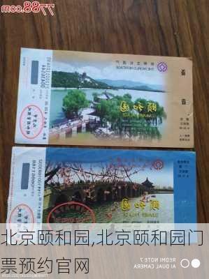 北京颐和园,北京颐和园门票预约官网-第2张图片-呼呼旅行网