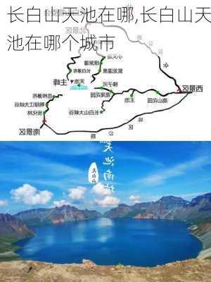 长白山天池在哪,长白山天池在哪个城市-第1张图片-呼呼旅行网