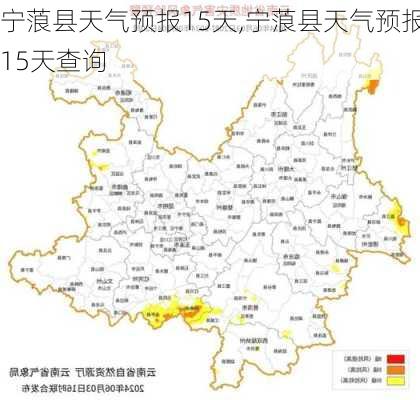 宁蒗县天气预报15天,宁蒗县天气预报15天查询-第1张图片-呼呼旅行网