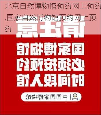 北京自然博物馆预约网上预约,国家自然博物馆预约网上预约-第1张图片-呼呼旅行网