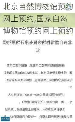 北京自然博物馆预约网上预约,国家自然博物馆预约网上预约-第2张图片-呼呼旅行网