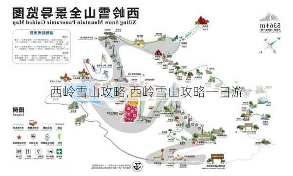 西岭雪山攻略,西岭雪山攻略一日游-第1张图片-呼呼旅行网