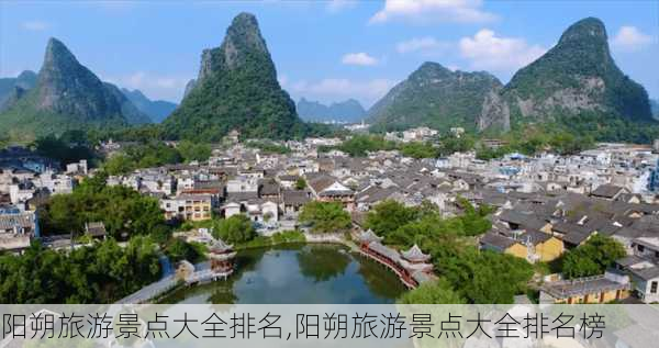 阳朔旅游景点大全排名,阳朔旅游景点大全排名榜-第3张图片-呼呼旅行网