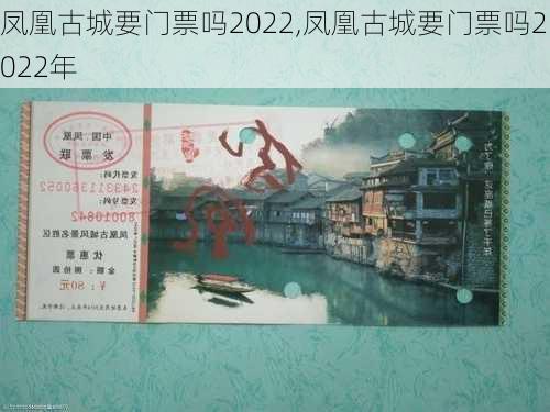 凤凰古城要门票吗2022,凤凰古城要门票吗2022年-第2张图片-呼呼旅行网