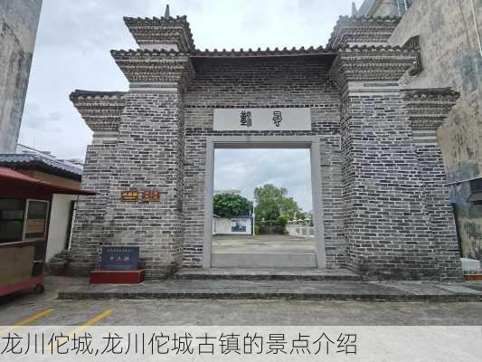 龙川佗城,龙川佗城古镇的景点介绍-第2张图片-呼呼旅行网