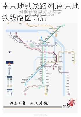 南京地铁线路图,南京地铁线路图高清-第1张图片-呼呼旅行网