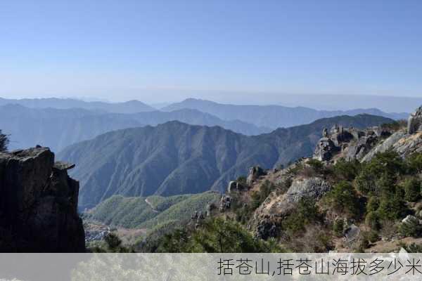 括苍山,括苍山海拔多少米-第2张图片-呼呼旅行网