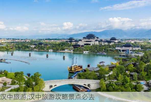 汉中旅游,汉中旅游攻略景点必去-第2张图片-呼呼旅行网