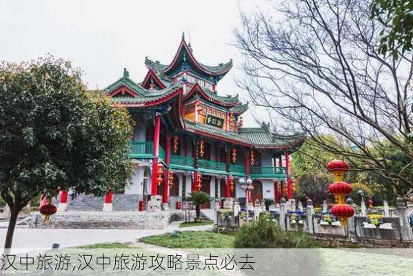 汉中旅游,汉中旅游攻略景点必去-第3张图片-呼呼旅行网