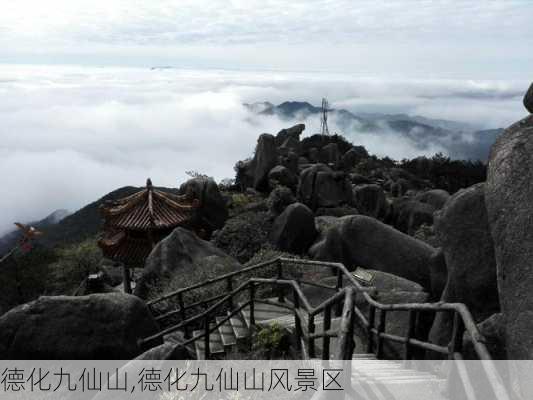 德化九仙山,德化九仙山风景区-第2张图片-呼呼旅行网