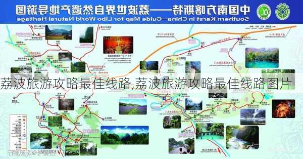 荔波旅游攻略最佳线路,荔波旅游攻略最佳线路图片-第2张图片-呼呼旅行网