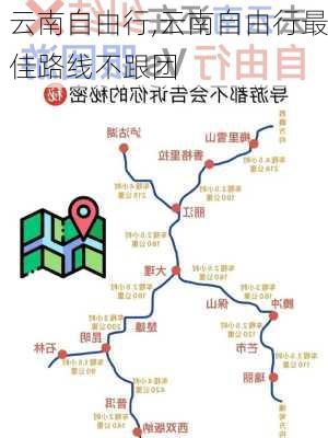 云南自由行,云南自由行最佳路线不跟团-第3张图片-呼呼旅行网