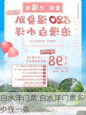 白水洋门票,白水洋门票多少钱一张-第3张图片-呼呼旅行网