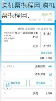 购机票携程网,购机票携程网l-第2张图片-呼呼旅行网