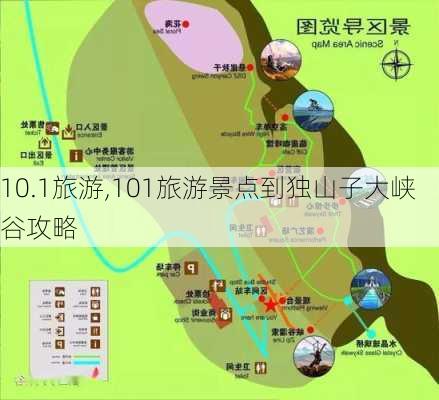 10.1旅游,101旅游景点到独山子大峡谷攻略-第3张图片-呼呼旅行网