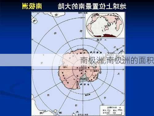 南极洲,南极洲的面积-第1张图片-呼呼旅行网