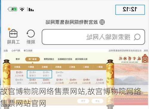 故宫博物院网络售票网站,故宫博物院网络售票网站官网-第3张图片-呼呼旅行网