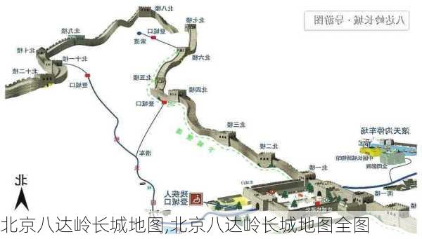 北京八达岭长城地图,北京八达岭长城地图全图-第3张图片-呼呼旅行网