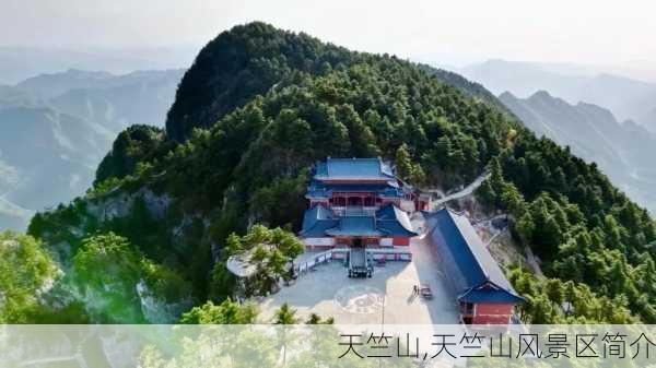 天竺山,天竺山风景区简介-第3张图片-呼呼旅行网