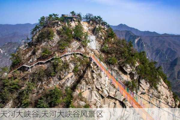 天河大峡谷,天河大峡谷风景区-第2张图片-呼呼旅行网