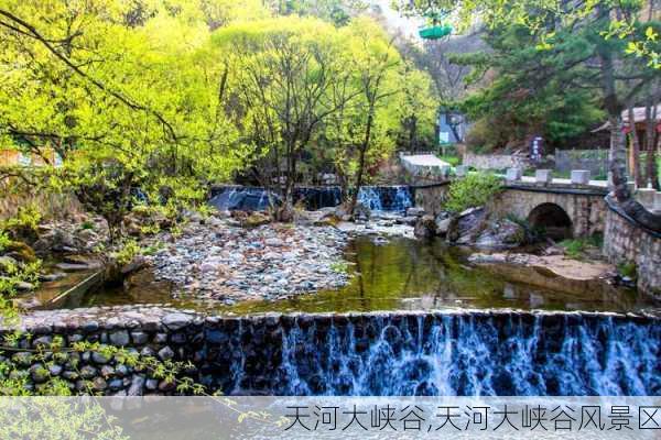 天河大峡谷,天河大峡谷风景区-第3张图片-呼呼旅行网