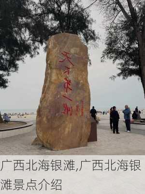 广西北海银滩,广西北海银滩景点介绍-第3张图片-呼呼旅行网