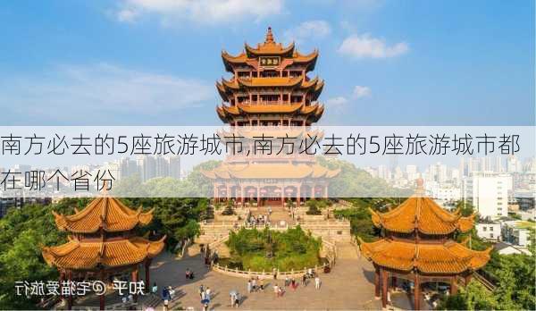 南方必去的5座旅游城市,南方必去的5座旅游城市都在哪个省份-第2张图片-呼呼旅行网