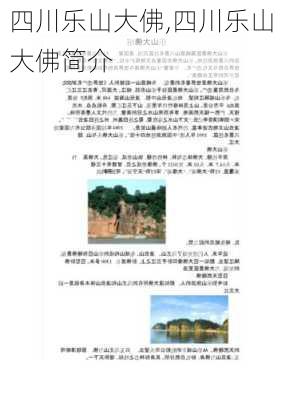 四川乐山大佛,四川乐山大佛简介-第3张图片-呼呼旅行网