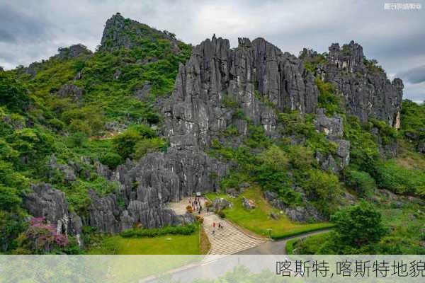 喀斯特,喀斯特地貌-第1张图片-呼呼旅行网