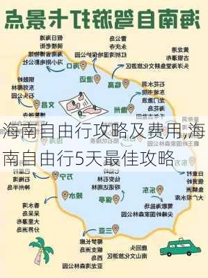 海南自由行攻略及费用,海南自由行5天最佳攻略-第2张图片-呼呼旅行网