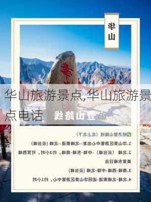 华山旅游景点,华山旅游景点电话-第2张图片-呼呼旅行网