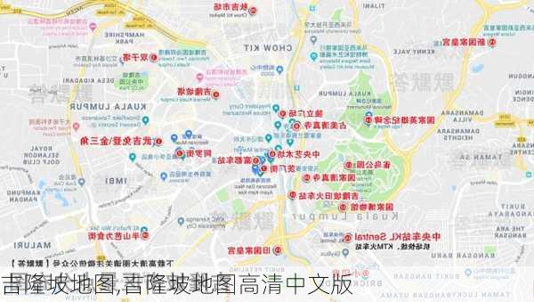 吉隆坡地图,吉隆坡地图高清中文版-第2张图片-呼呼旅行网